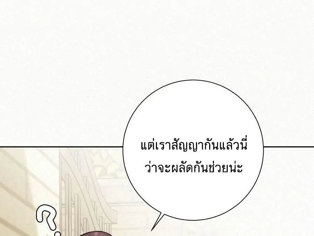 Operation True Love - หน้า 42