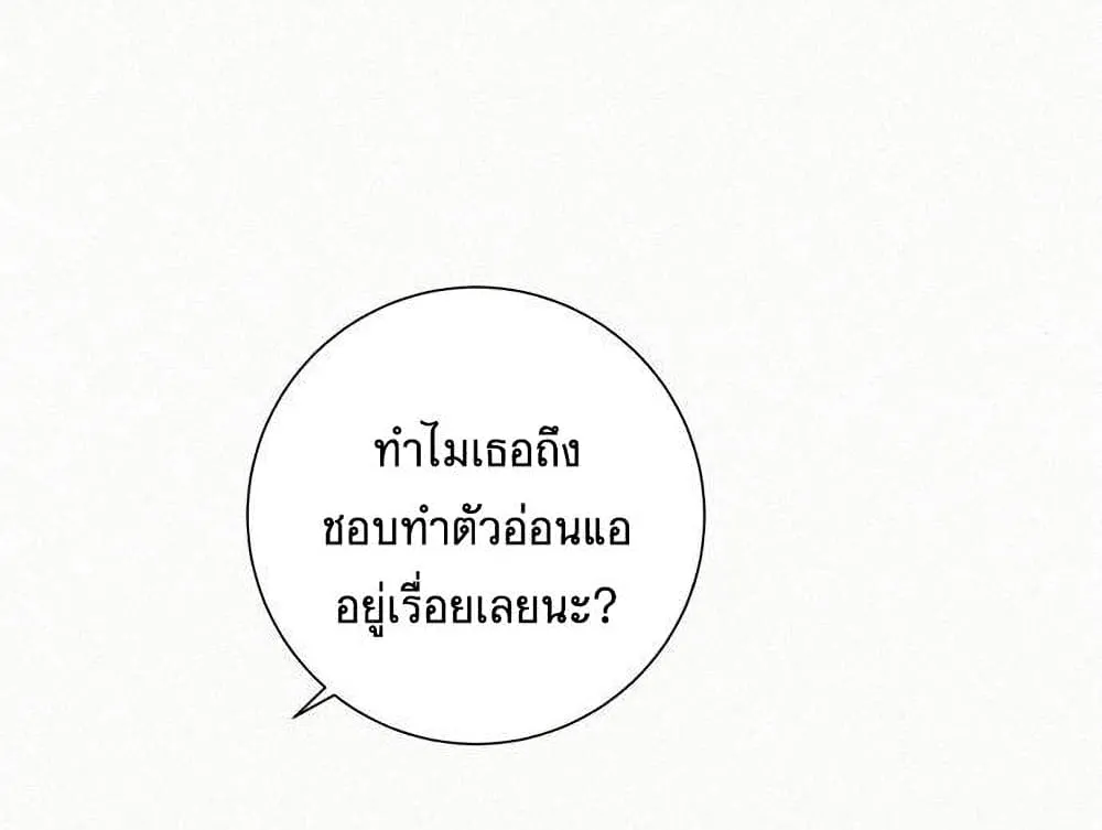 Operation True Love - หน้า 93