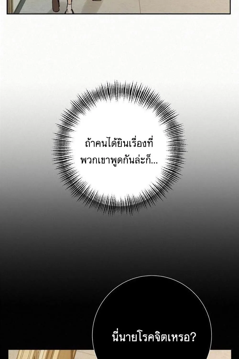 Operation True Love - หน้า 10