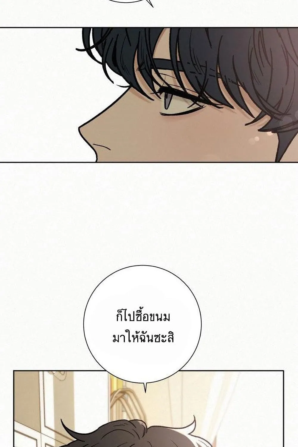 Operation True Love - หน้า 106