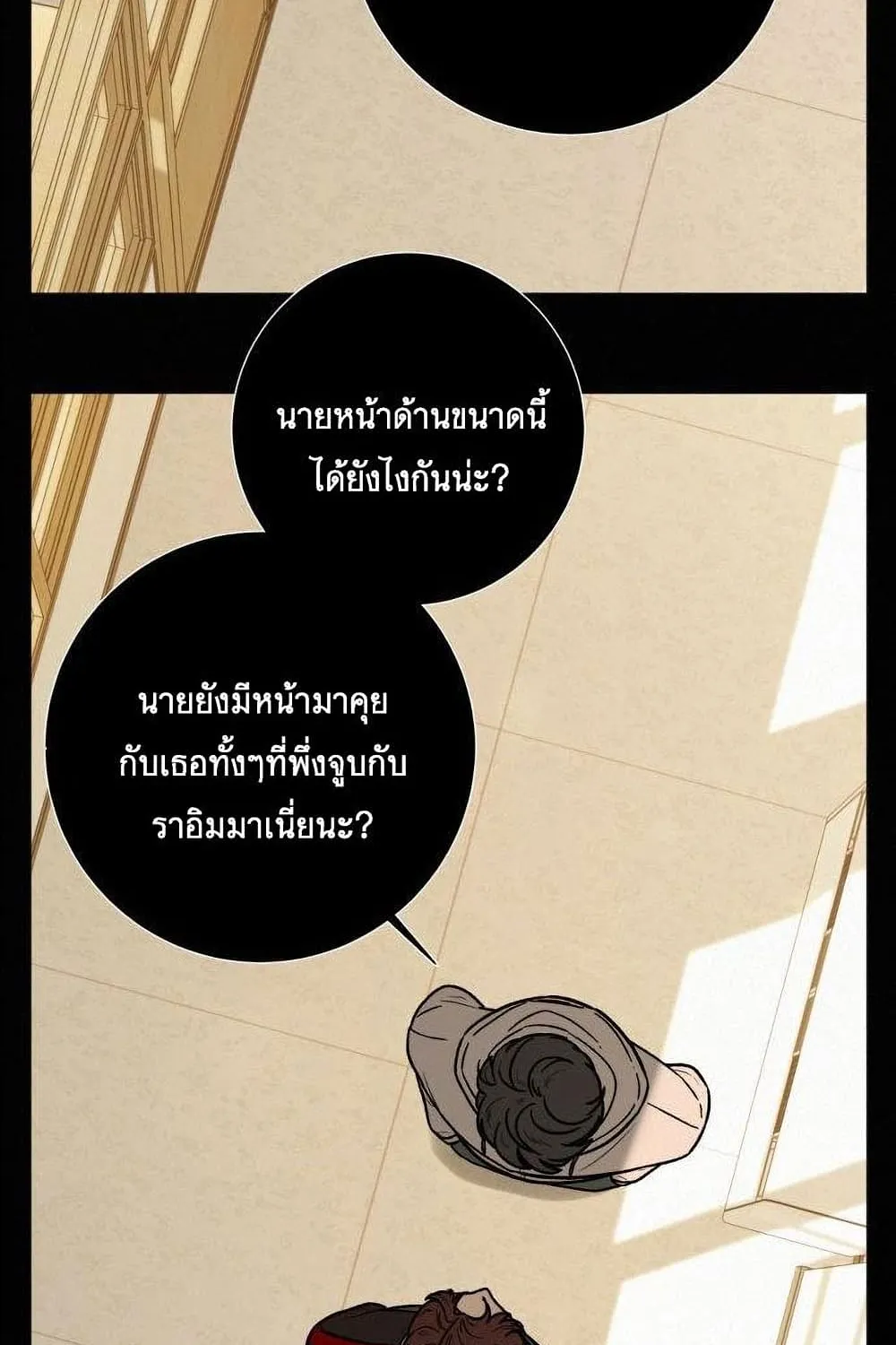 Operation True Love - หน้า 11