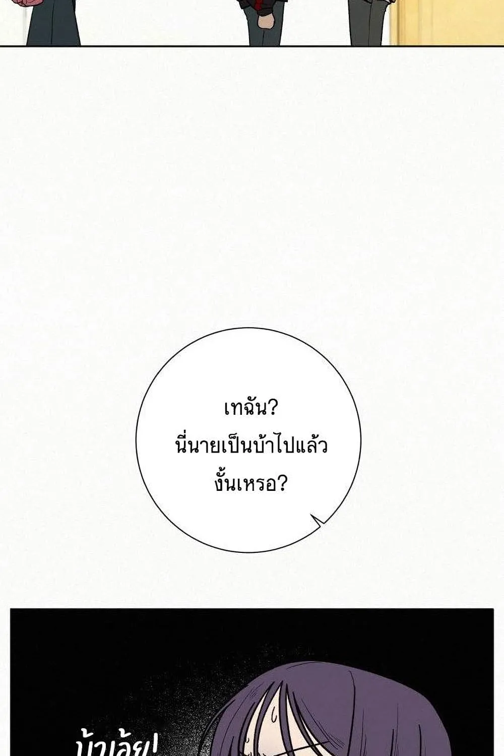 Operation True Love - หน้า 2