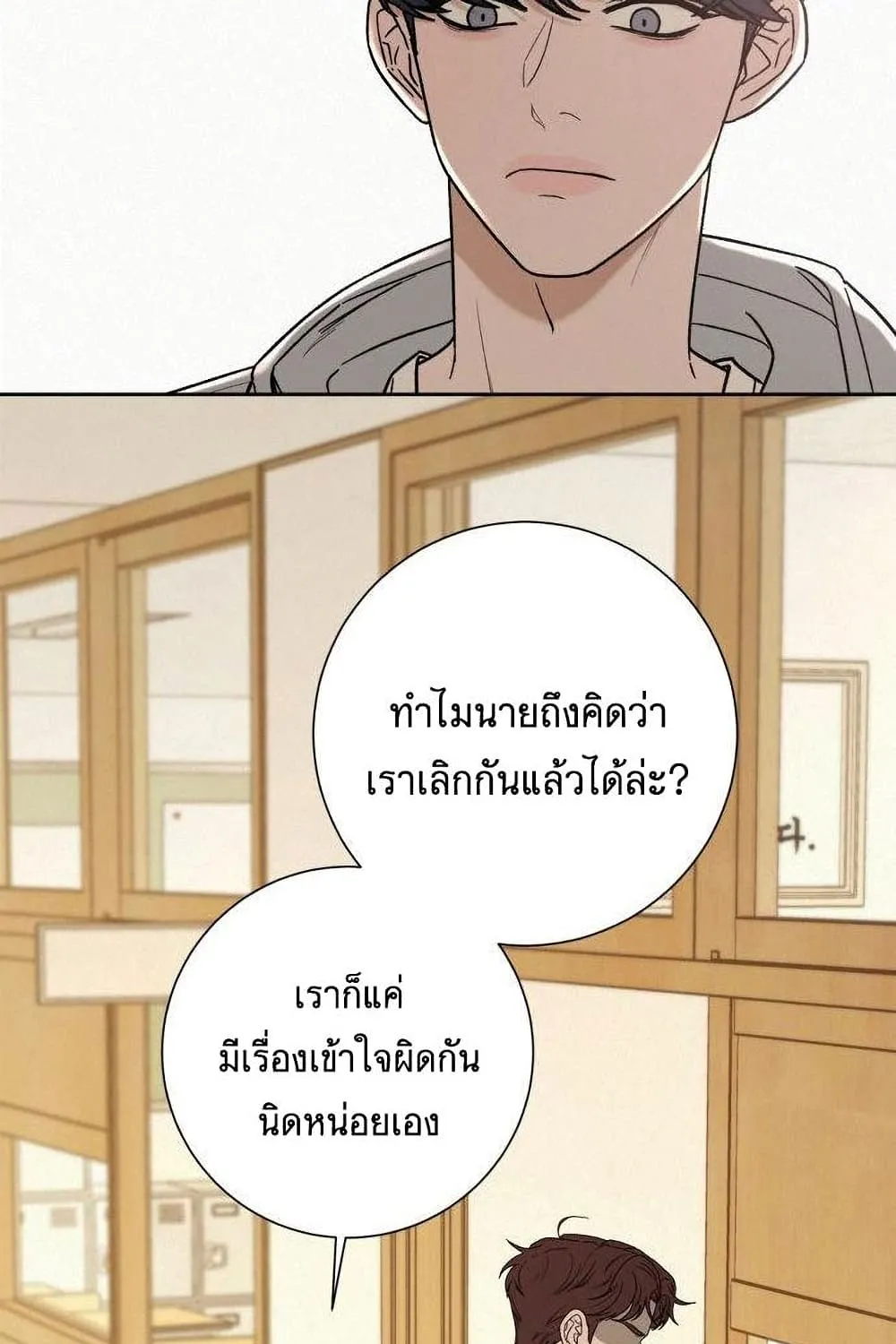 Operation True Love - หน้า 31