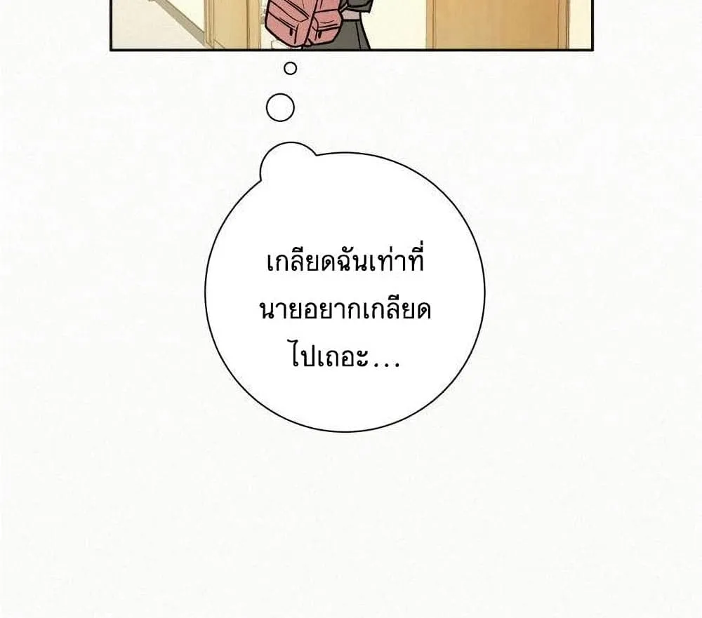 Operation True Love - หน้า 36