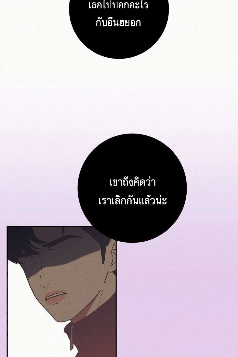 Operation True Love - หน้า 40