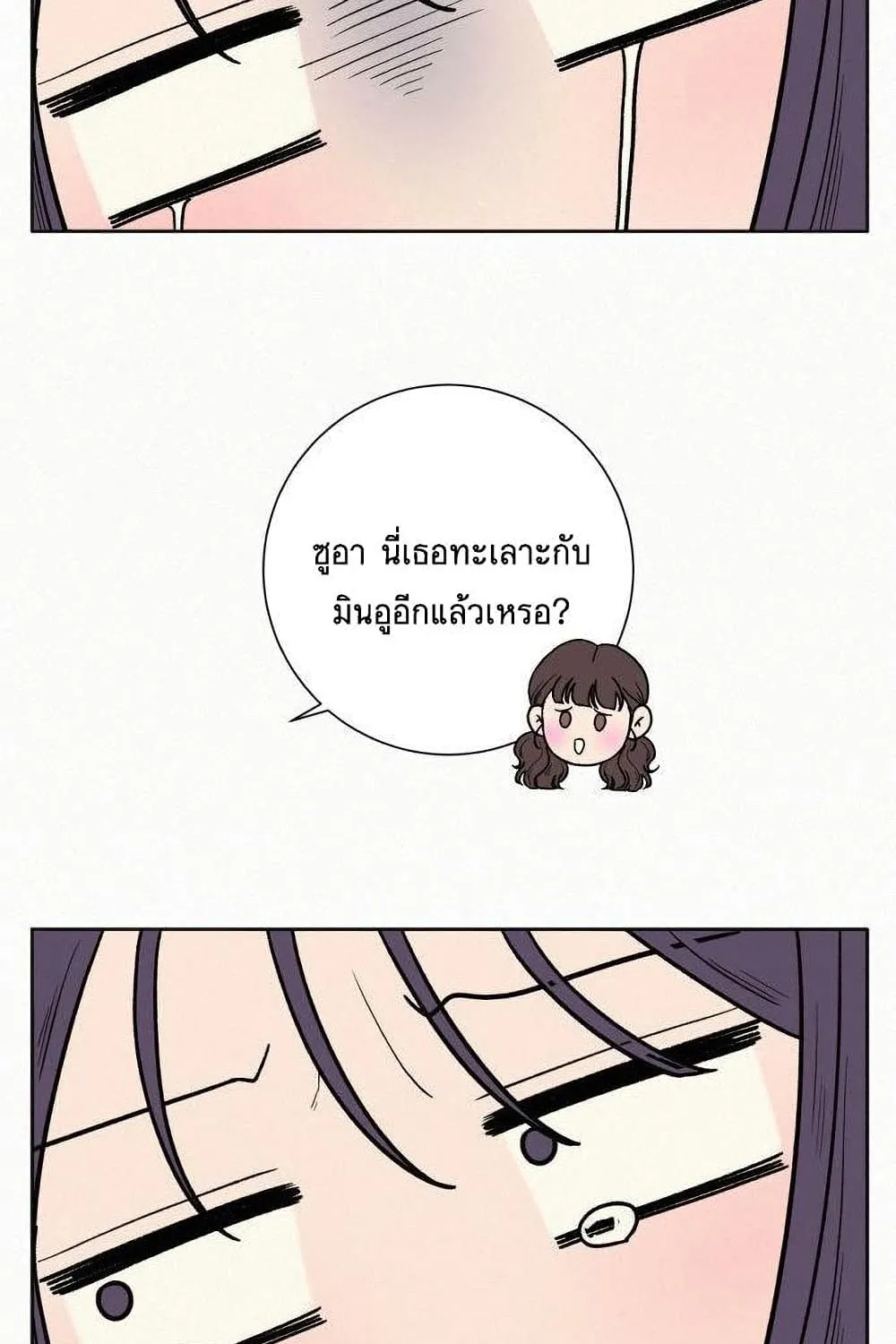 Operation True Love - หน้า 43