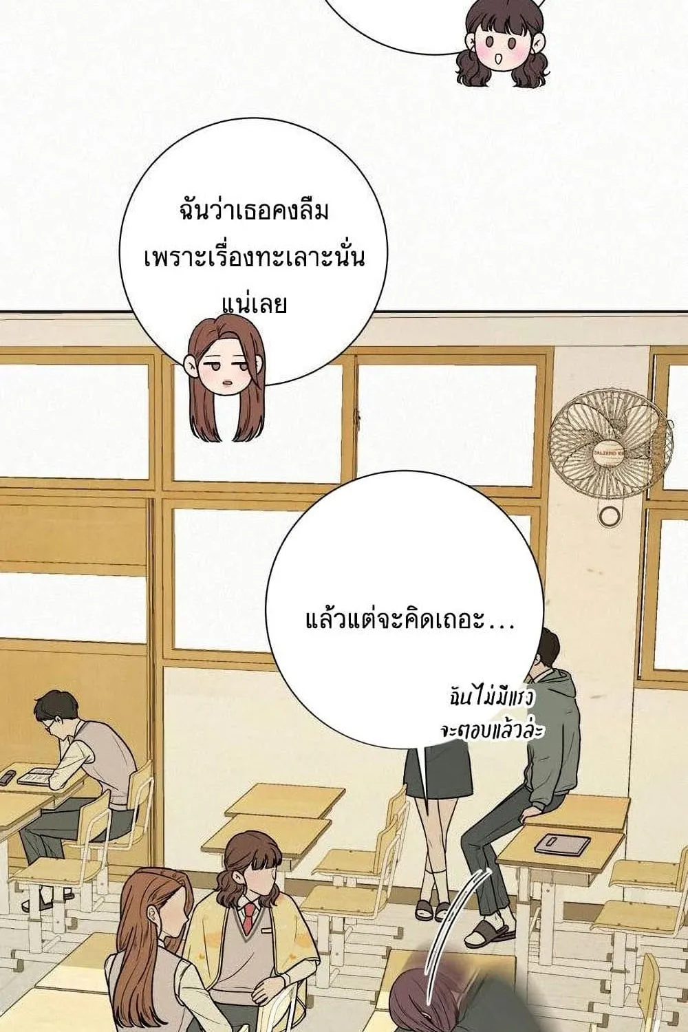 Operation True Love - หน้า 47