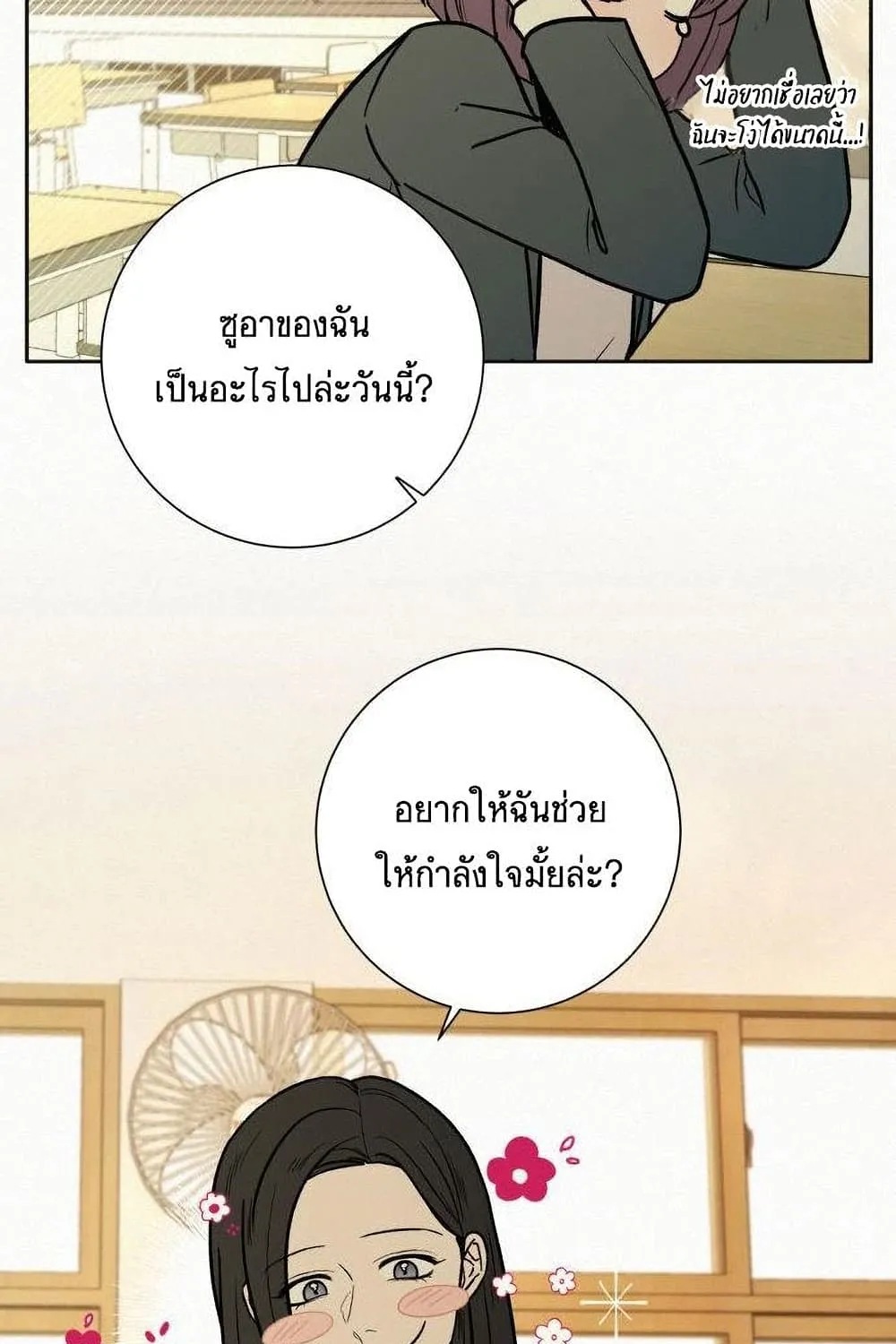 Operation True Love - หน้า 55