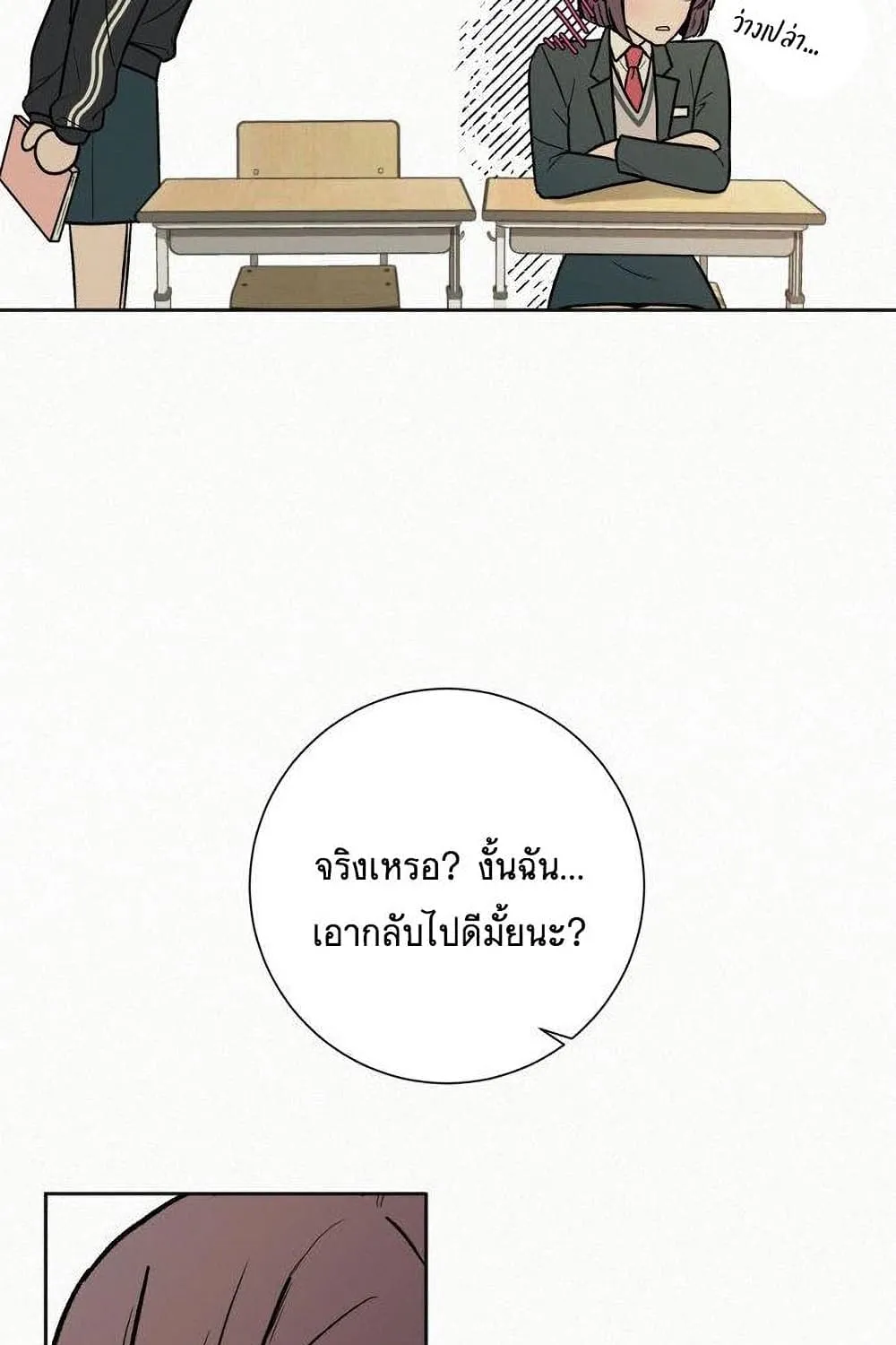 Operation True Love - หน้า 58