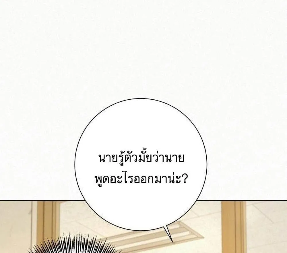 Operation True Love - หน้า 6