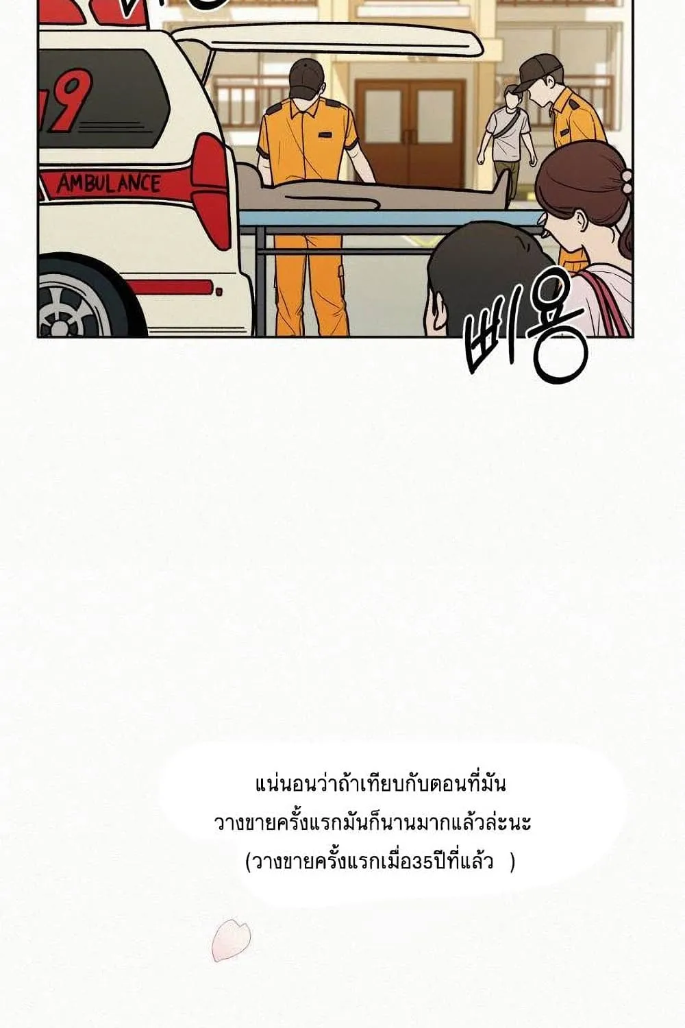 Operation True Love - หน้า 67