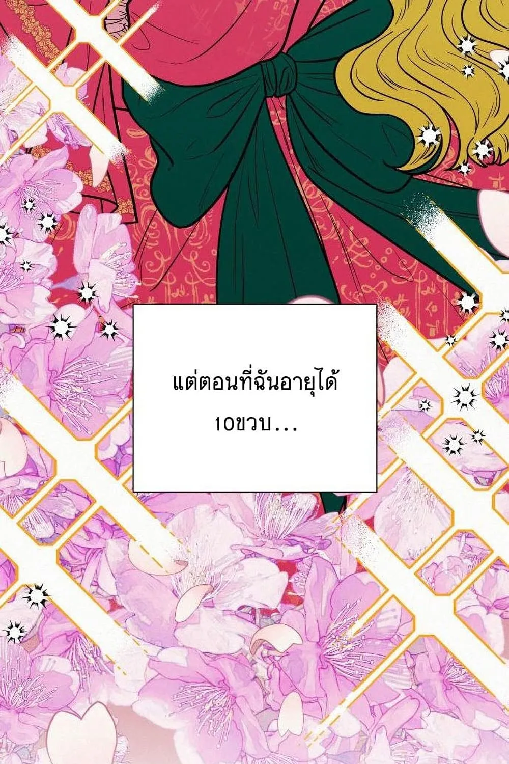 Operation True Love - หน้า 70