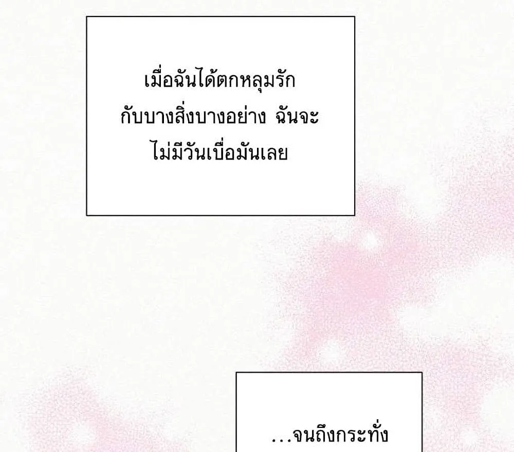 Operation True Love - หน้า 75