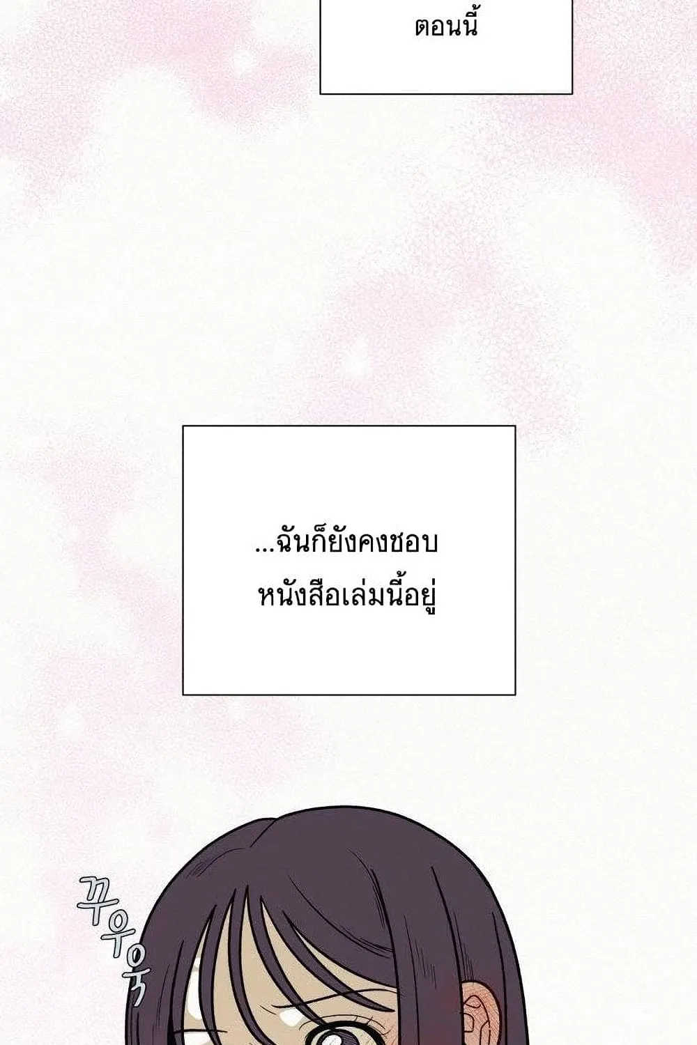 Operation True Love - หน้า 76