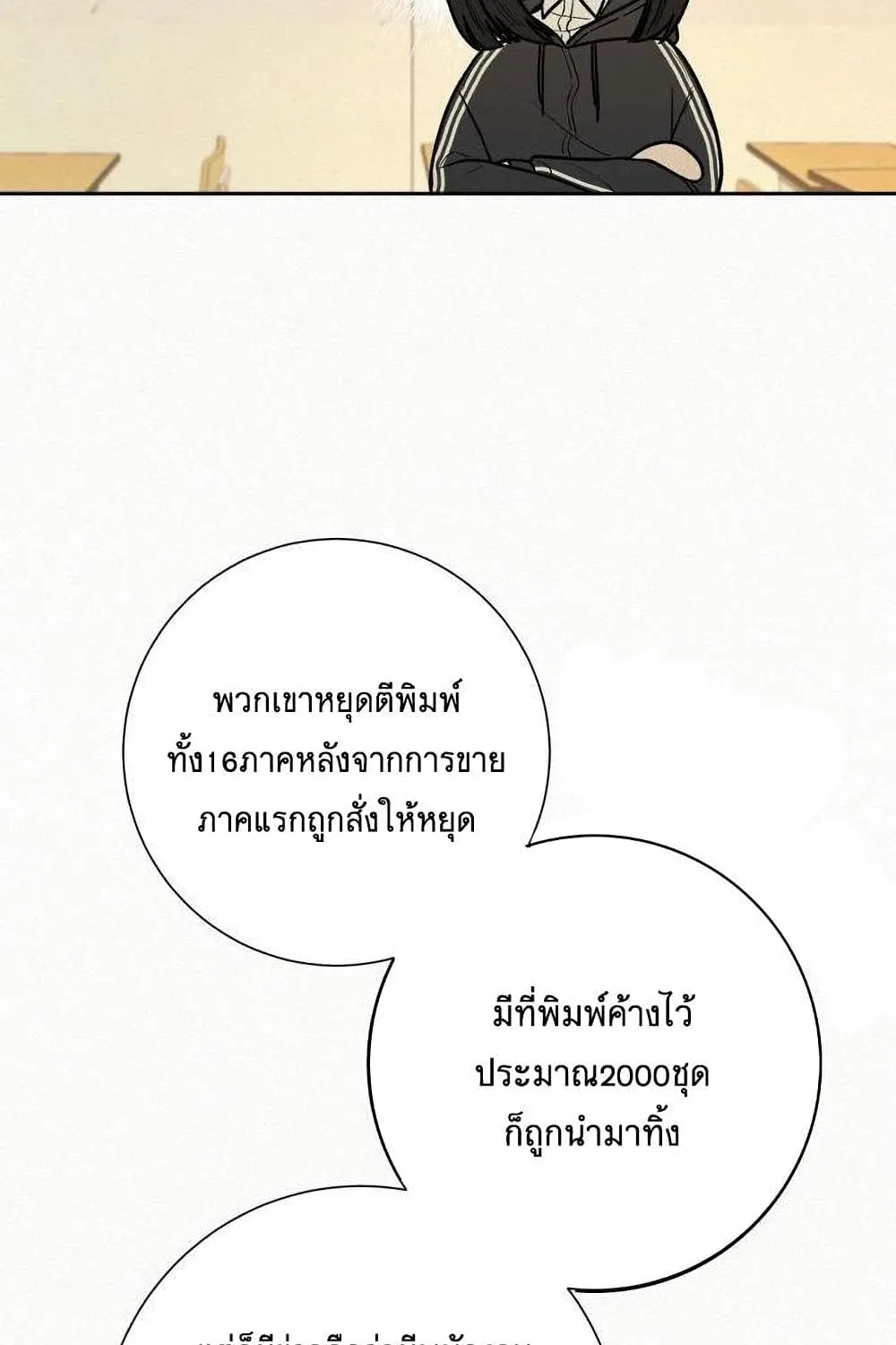 Operation True Love - หน้า 79