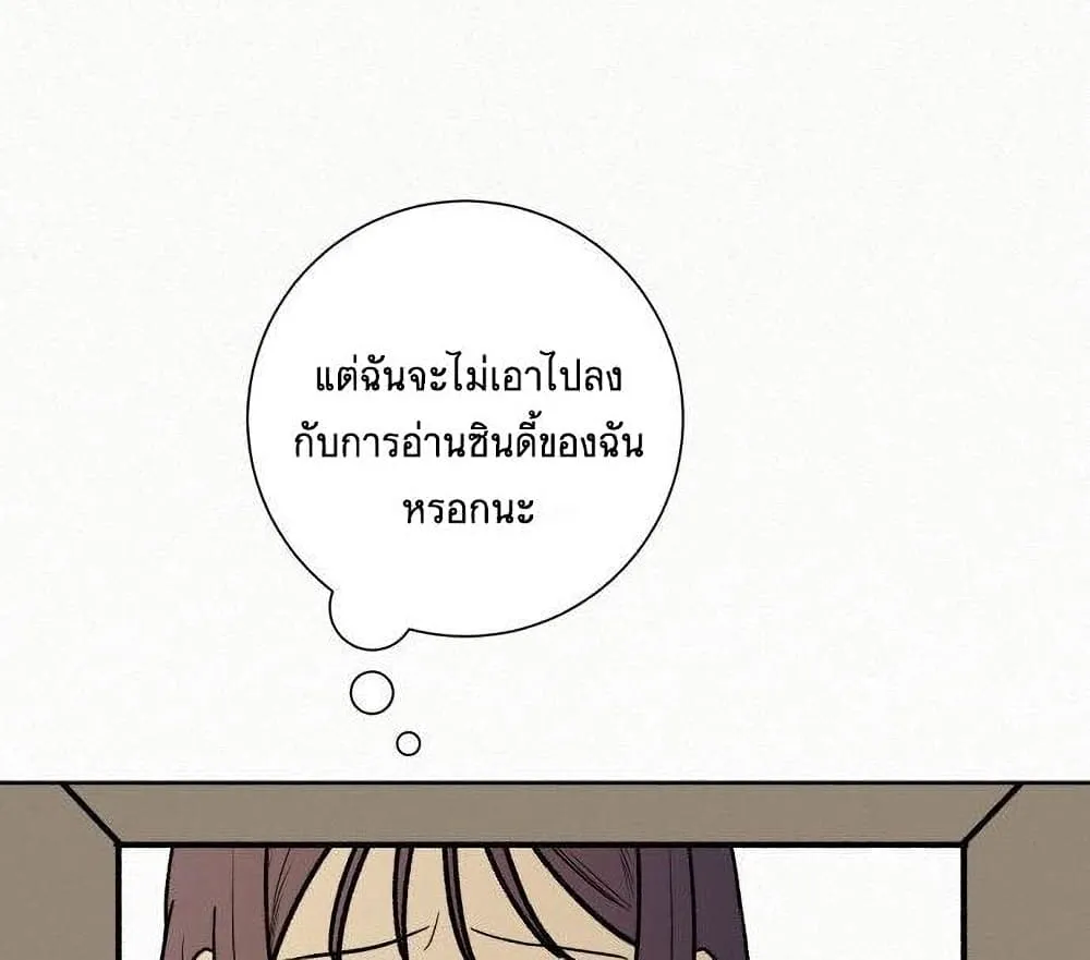 Operation True Love - หน้า 84