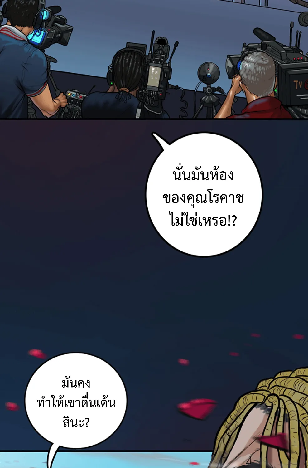 Ordeal - หน้า 39