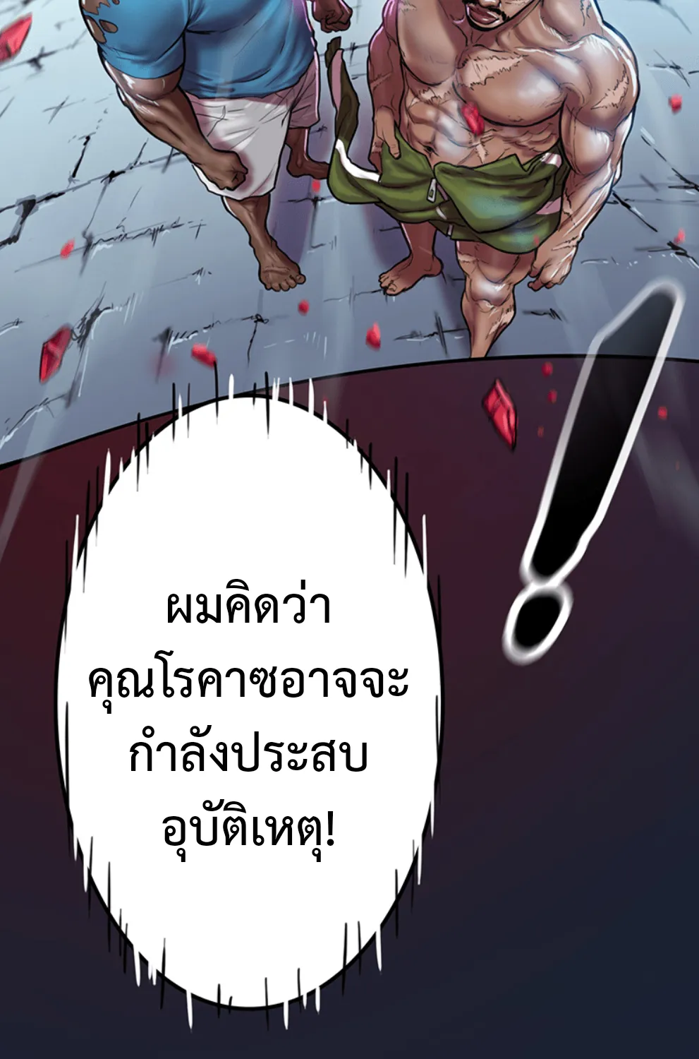 Ordeal - หน้า 42