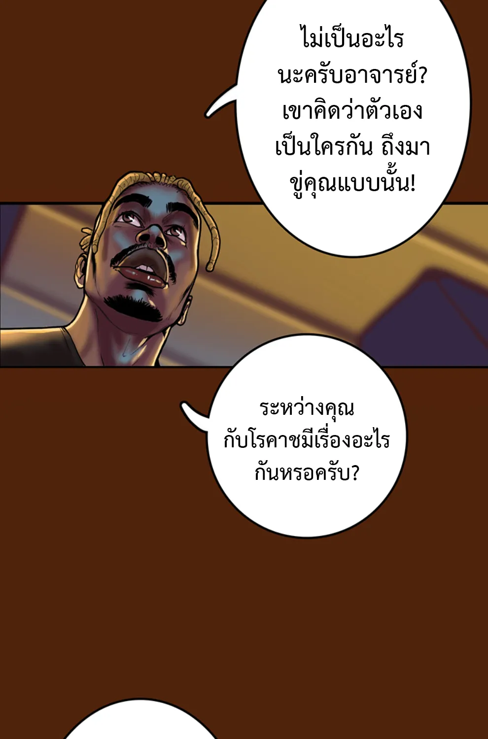 Ordeal - หน้า 26