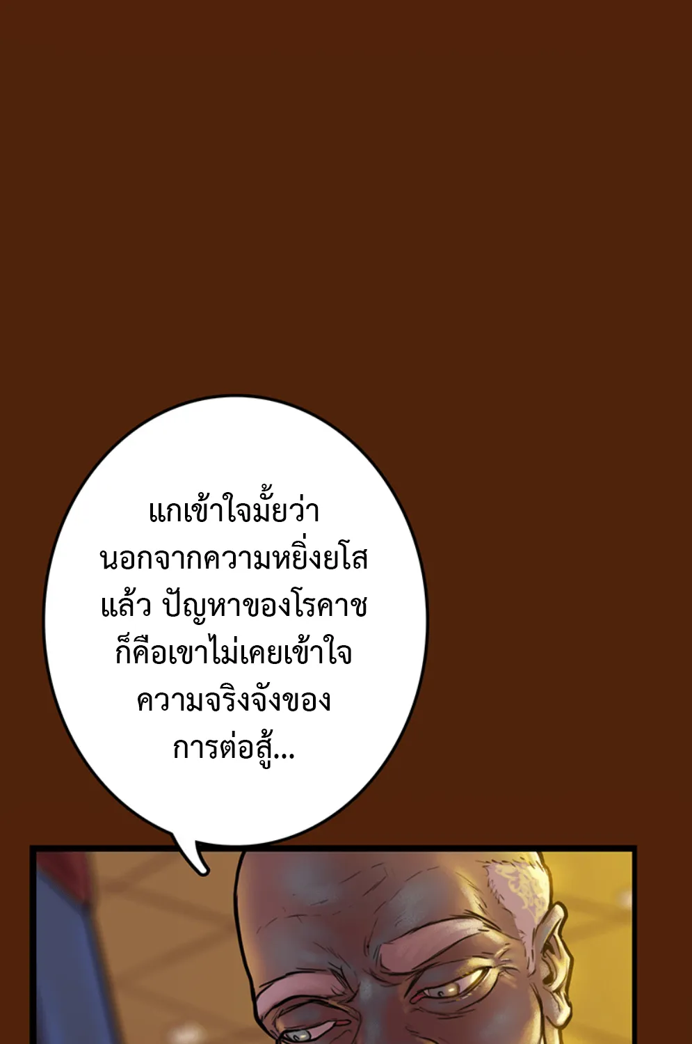 Ordeal - หน้า 29