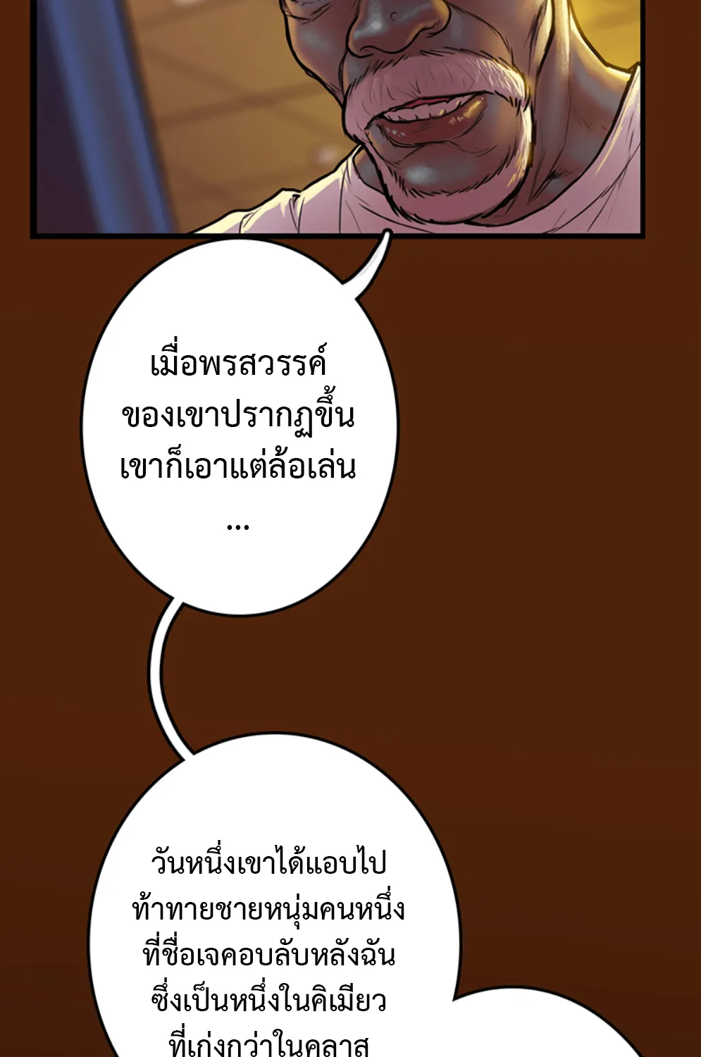 Ordeal - หน้า 30