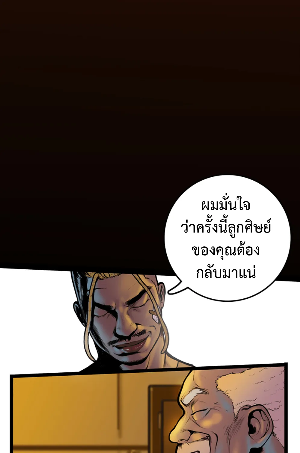 Ordeal - หน้า 37