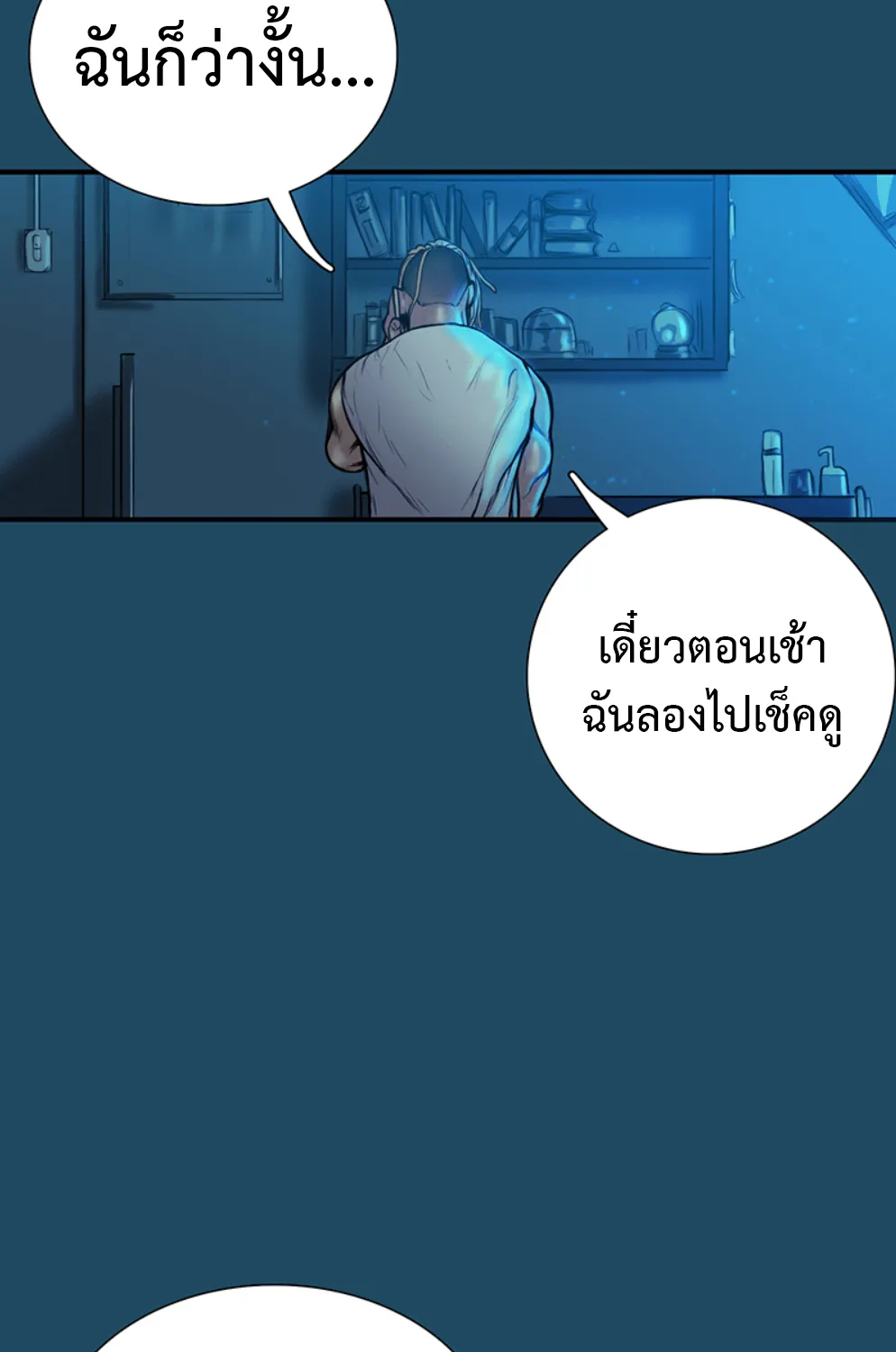 Ordeal - หน้า 81