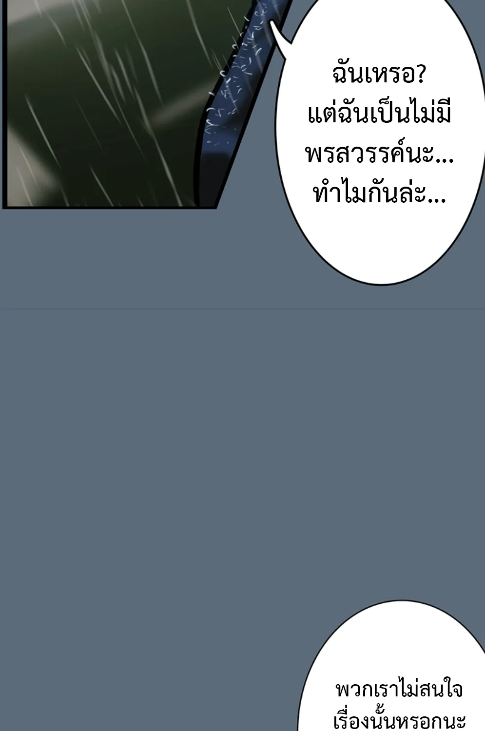 Ordeal - หน้า 57