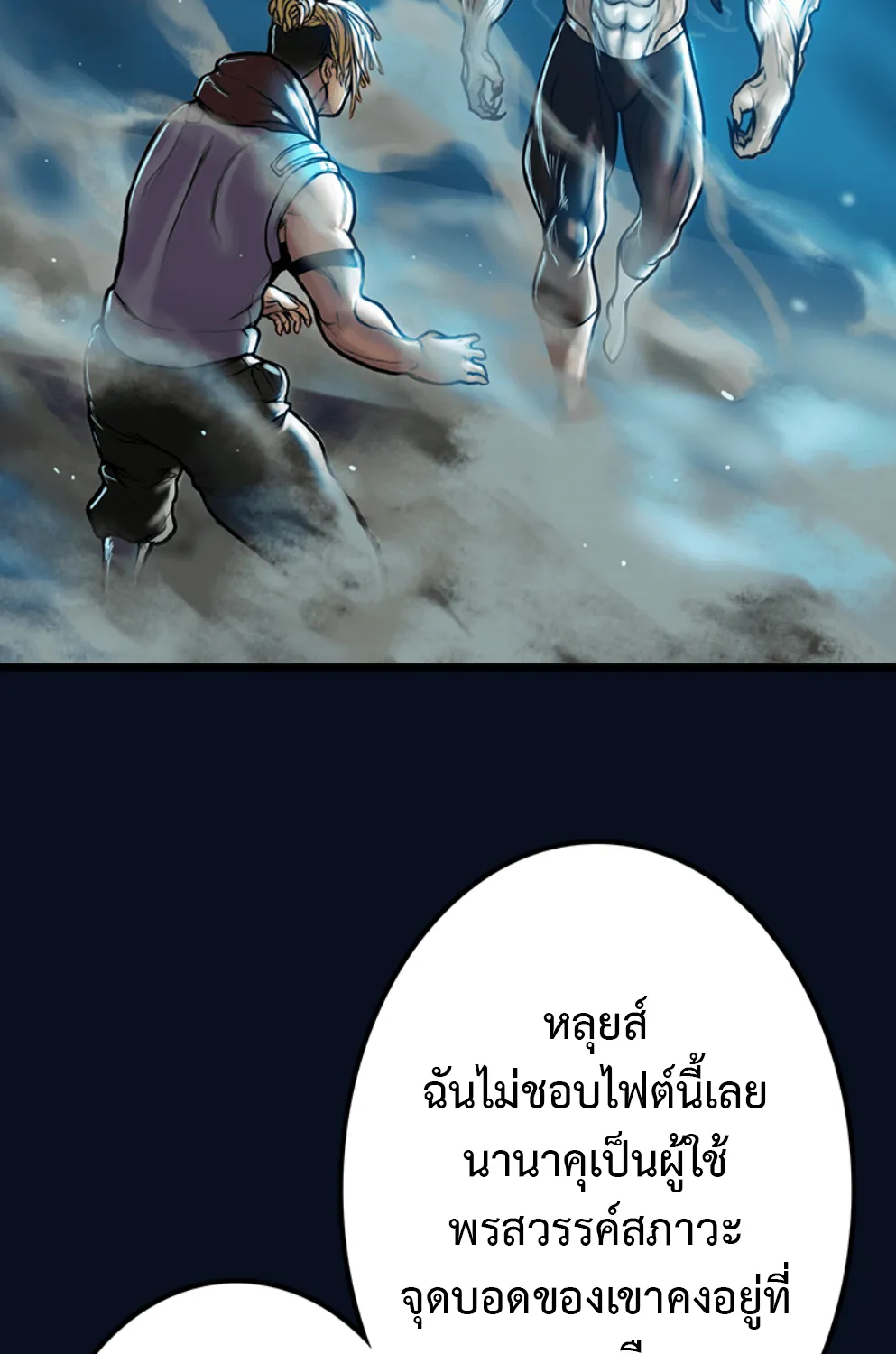 Ordeal - หน้า 36