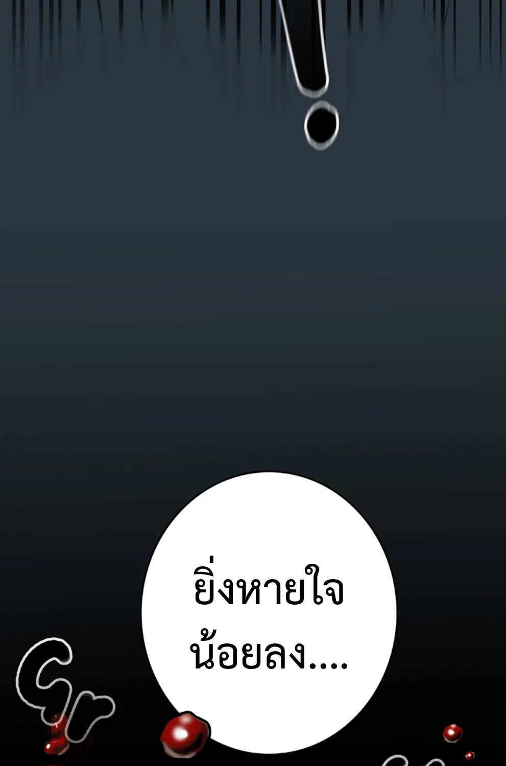 Ordeal - หน้า 5