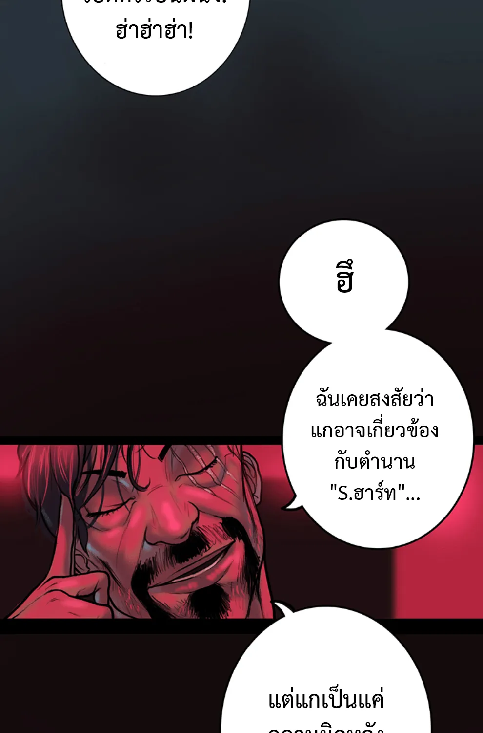 Ordeal - หน้า 73