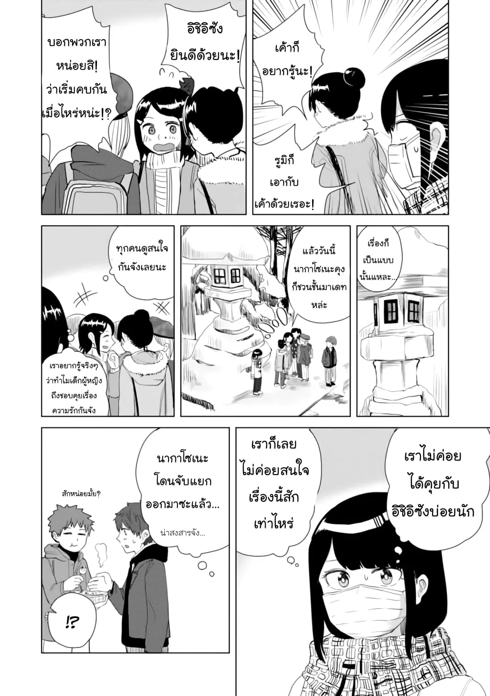 Ore Ga Watashi Ni Naru made - หน้า 6