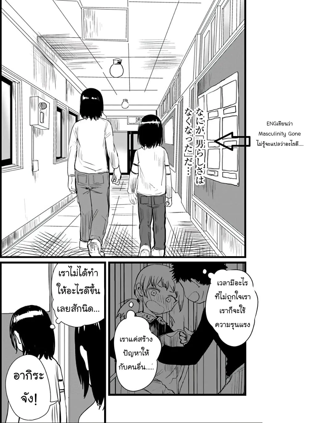 Ore Ga Watashi Ni Naru made - หน้า 18