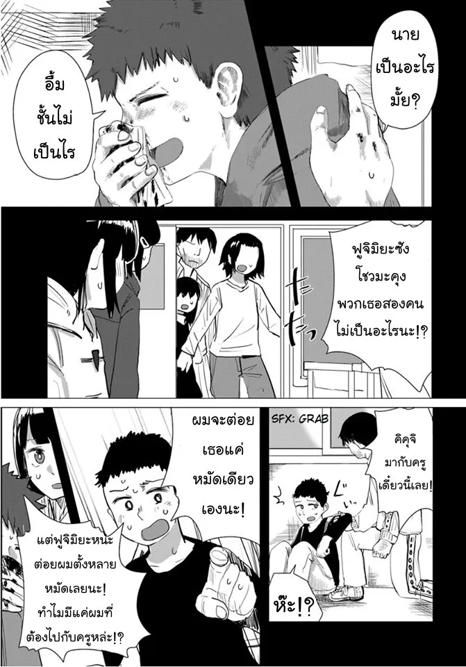 Ore Ga Watashi Ni Naru made - หน้า 4