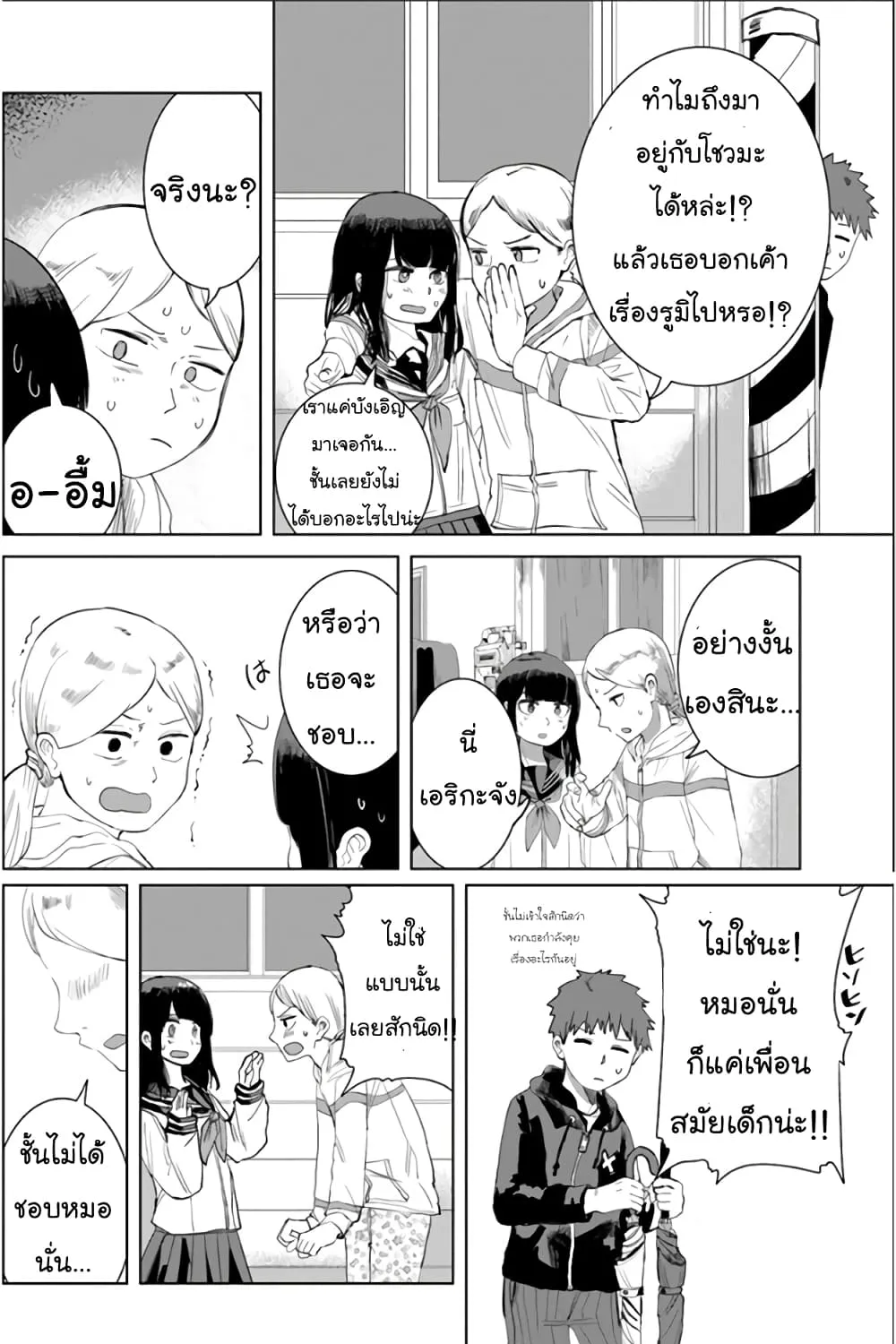 Ore Ga Watashi Ni Naru made - หน้า 4