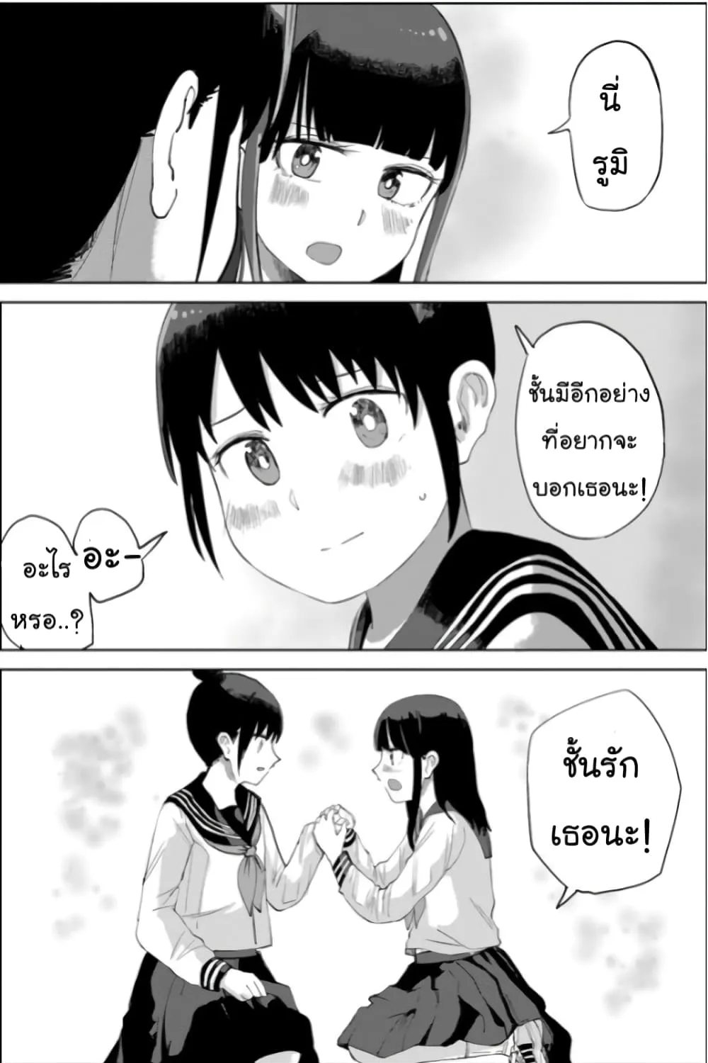 Ore Ga Watashi Ni Naru made - หน้า 17