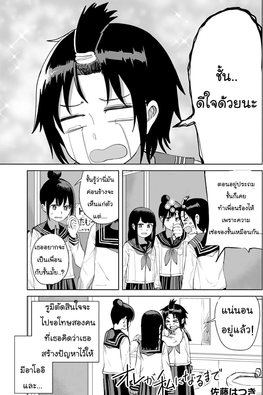 Ore Ga Watashi Ni Naru made - หน้า 1