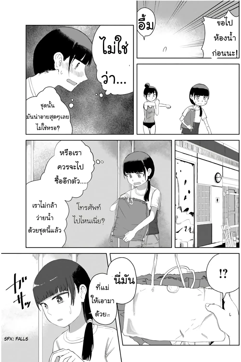 Ore Ga Watashi Ni Naru made - หน้า 16