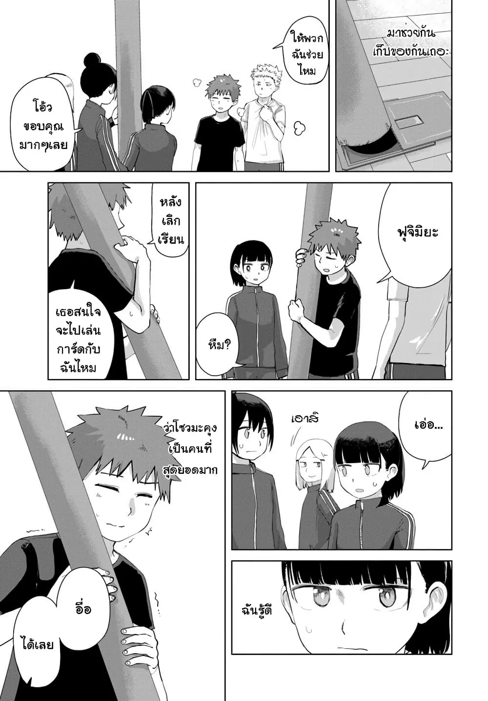 Ore Ga Watashi Ni Naru made - หน้า 10