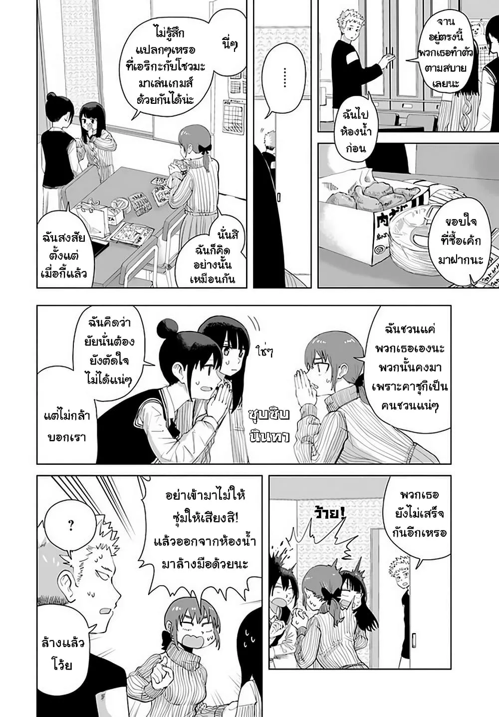 Ore Ga Watashi Ni Naru made - หน้า 5