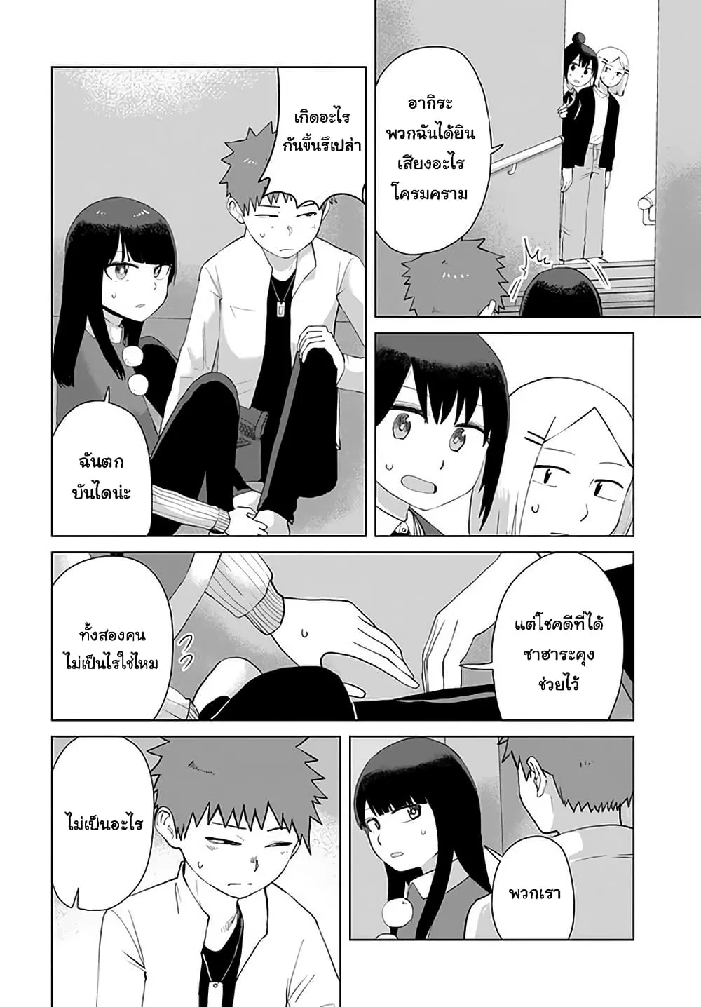 Ore Ga Watashi Ni Naru made - หน้า 1