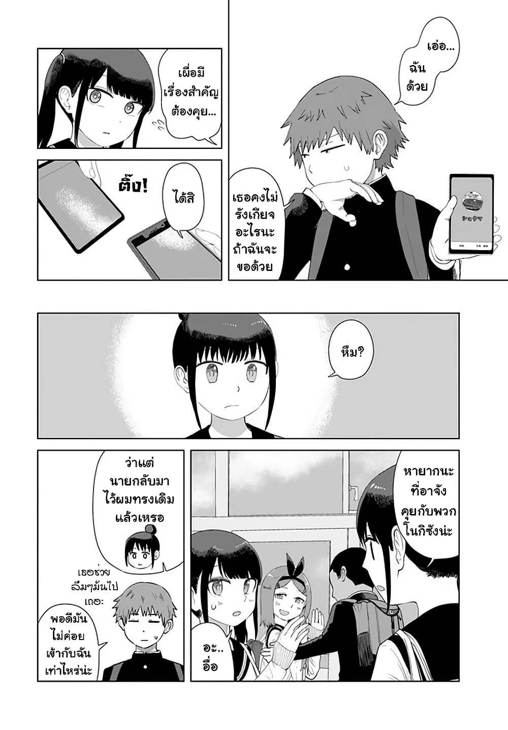 Ore Ga Watashi Ni Naru made - หน้า 12