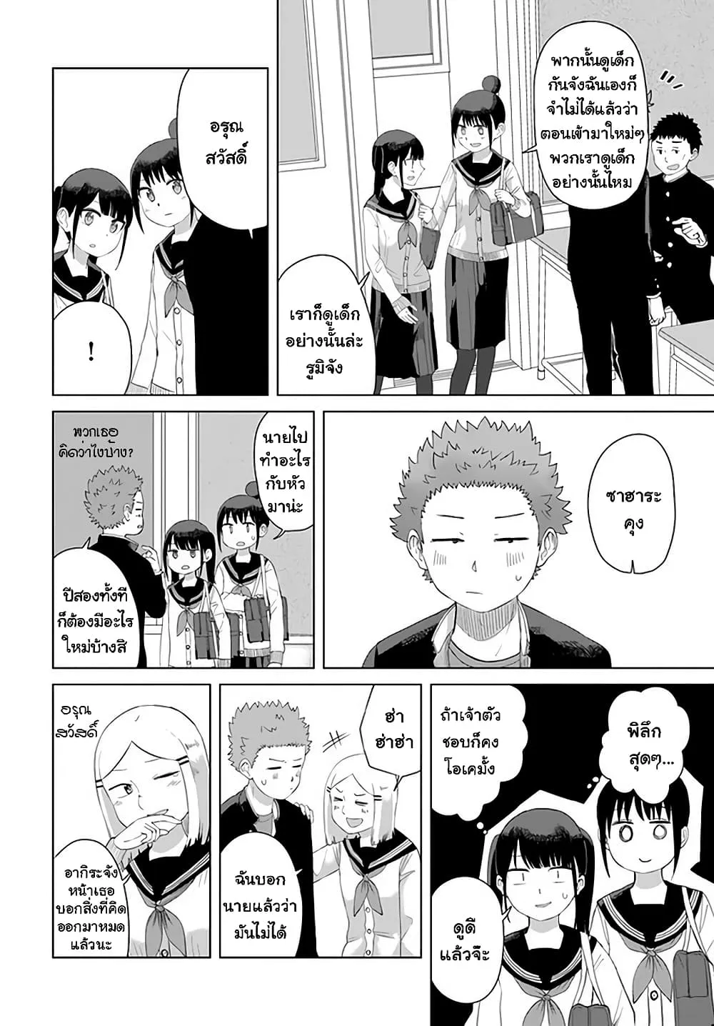 Ore Ga Watashi Ni Naru made - หน้า 4