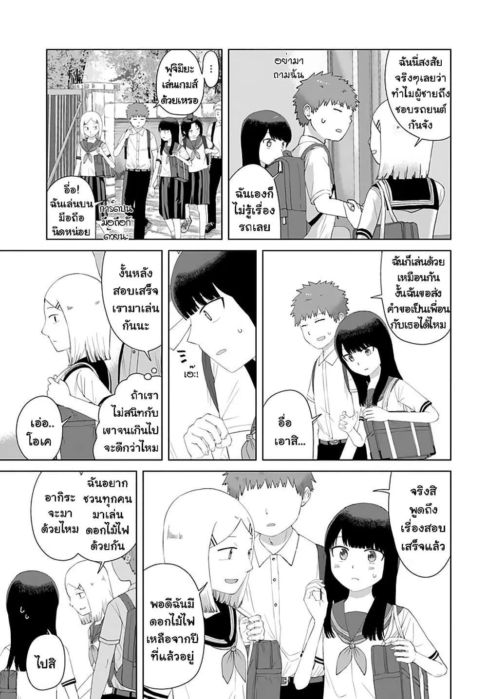 Ore Ga Watashi Ni Naru made - หน้า 2