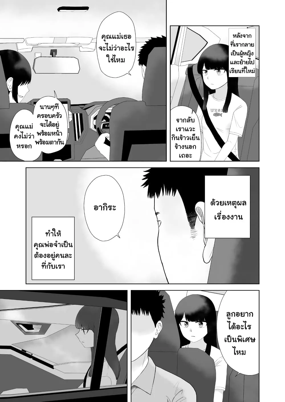 Ore Ga Watashi Ni Naru made - หน้า 4