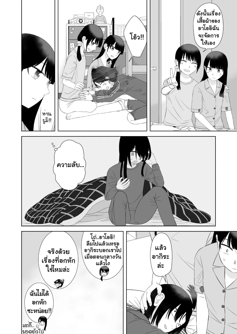 Ore Ga Watashi Ni Naru made - หน้า 5