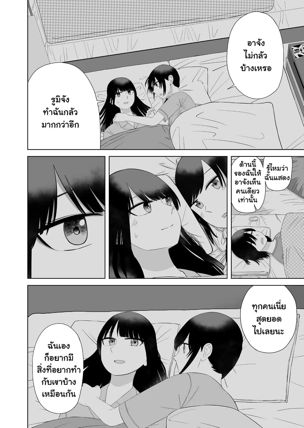 Ore Ga Watashi Ni Naru made - หน้า 7