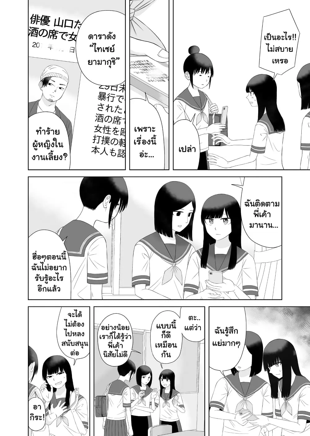 Ore Ga Watashi Ni Naru made - หน้า 5