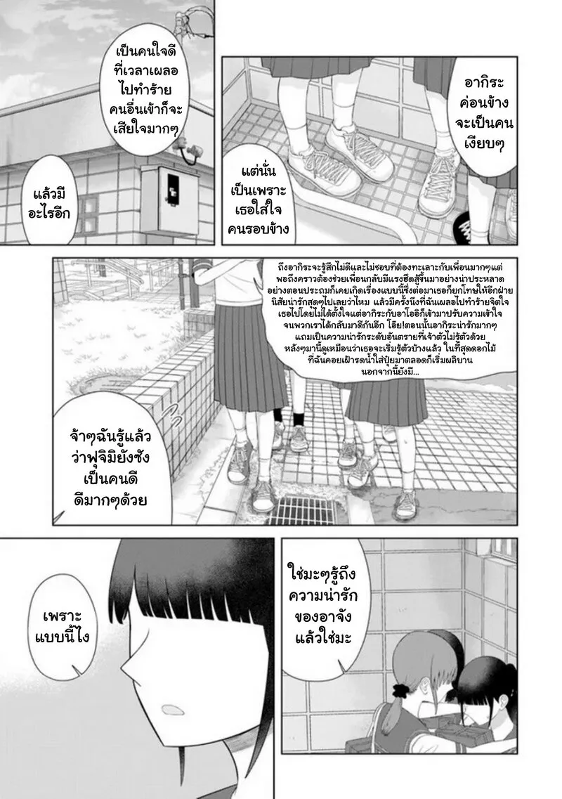 Ore Ga Watashi Ni Naru made - หน้า 12