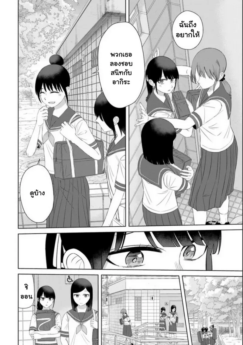 Ore Ga Watashi Ni Naru made - หน้า 13